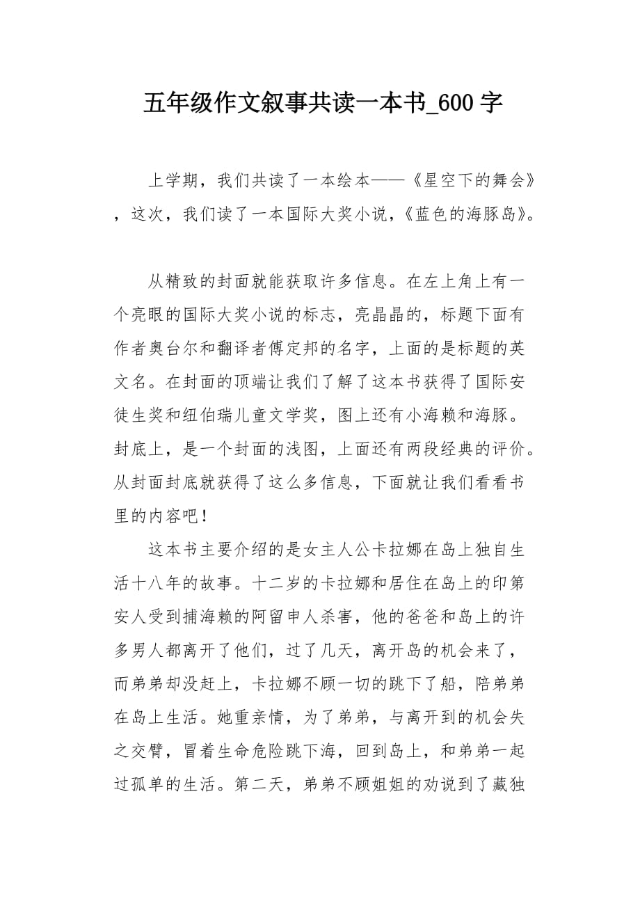 五年级作文叙事共读一本书600字_第1页