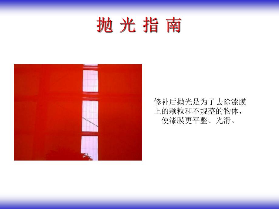 抛光幻灯片_第1页