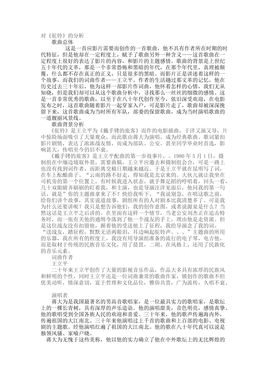 最新声乐作品分析_第1页