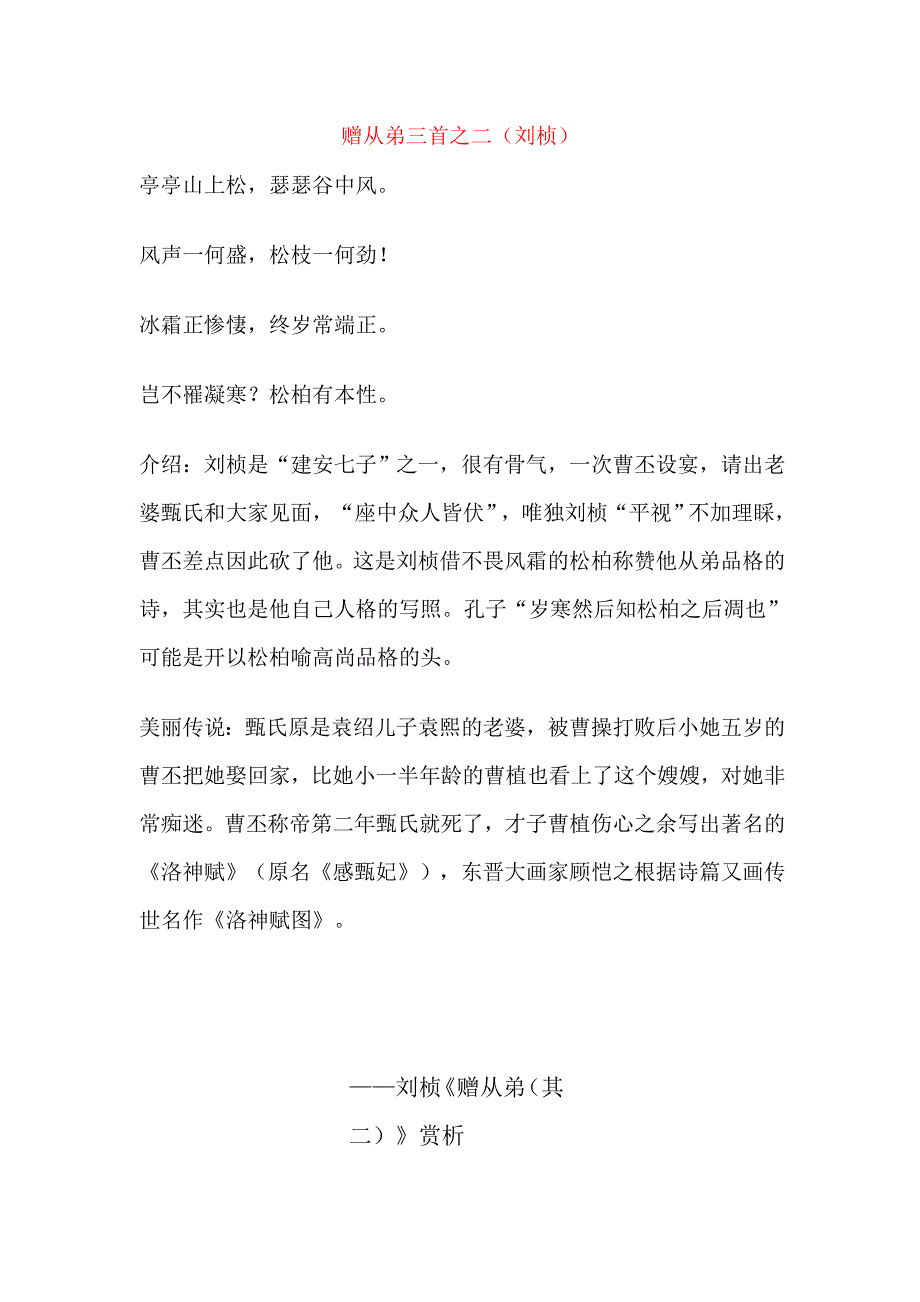 赠从弟三首之二赏析_第1页