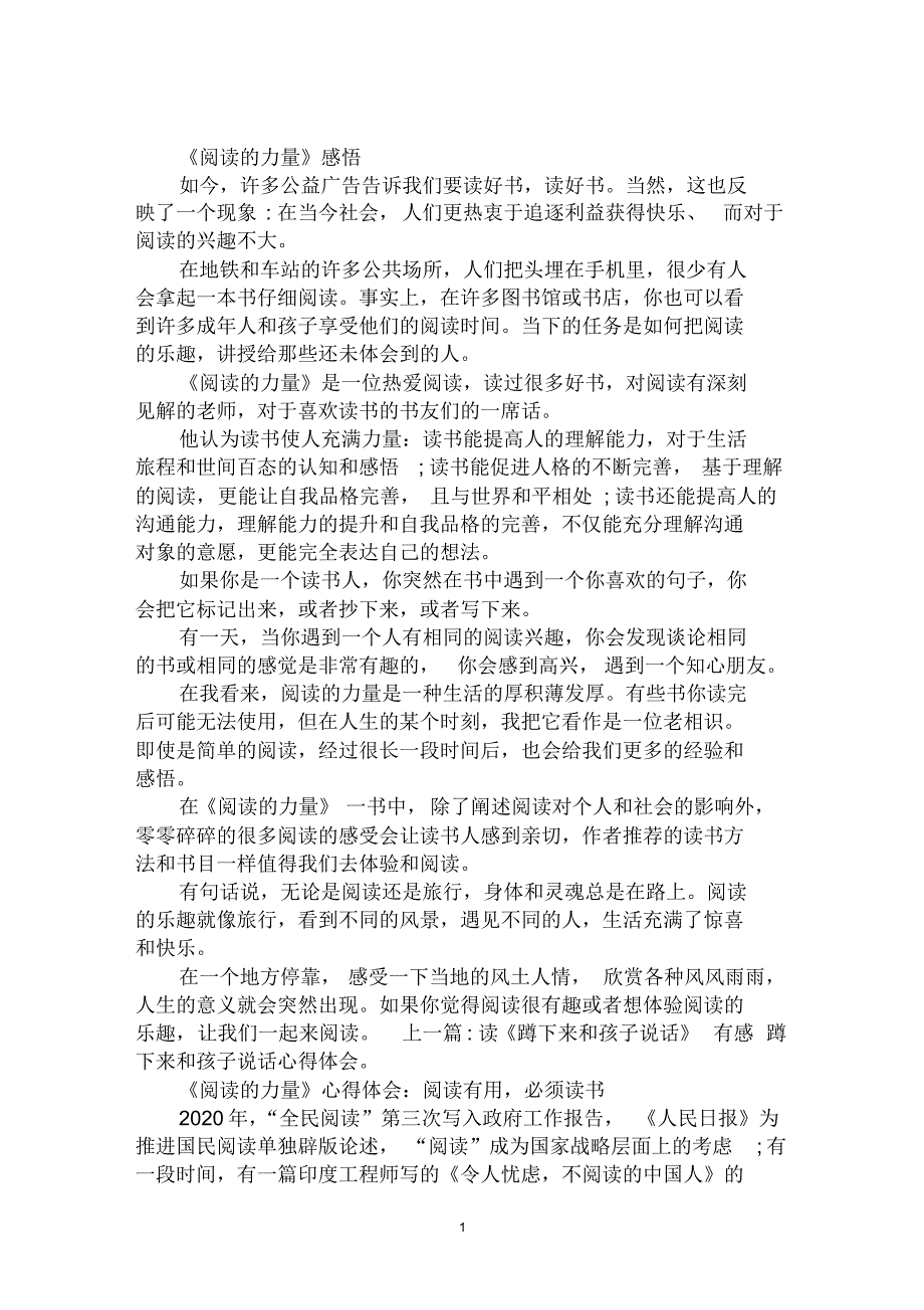 《阅读的力量》读书心得体会-完整版_第1页