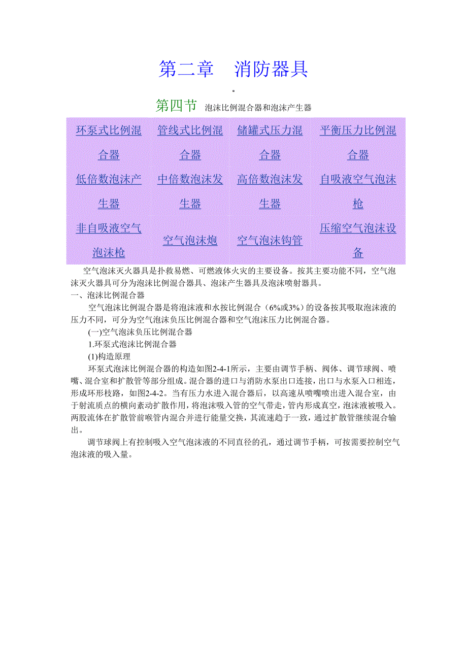 第二章 消防器具_第1页