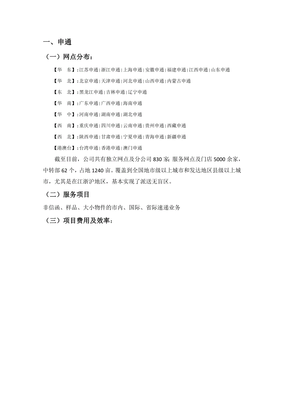 顺丰四通一达资料整合_第1页