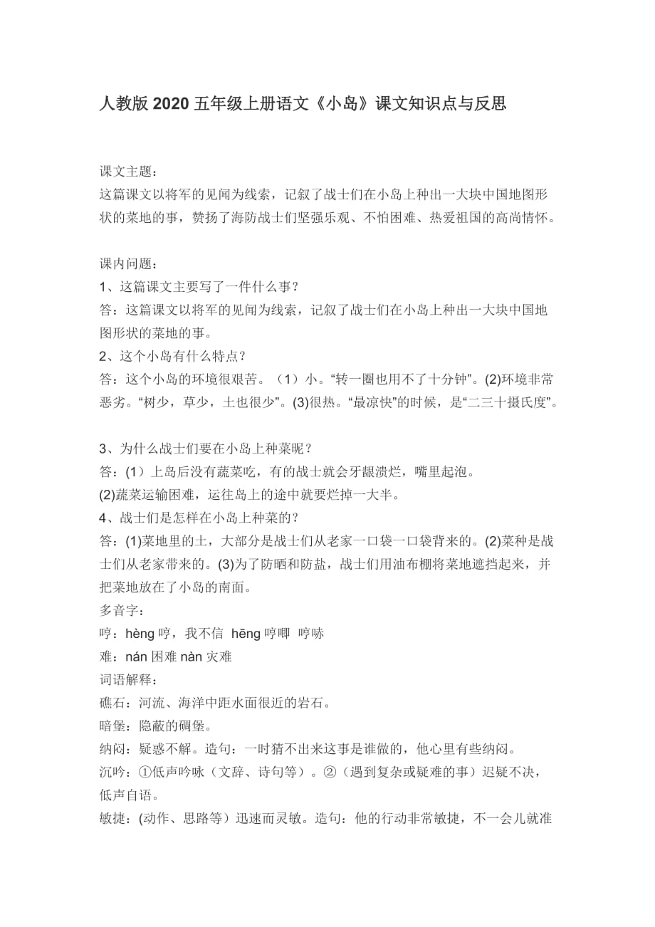 人教版2020五年级上册语文《小岛》课文知识点与反思_第1页