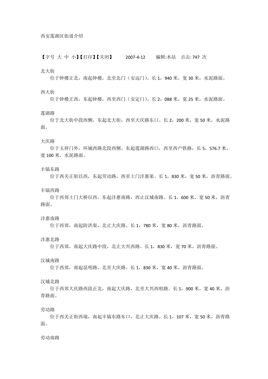 西安莲湖区街道介绍_第1页