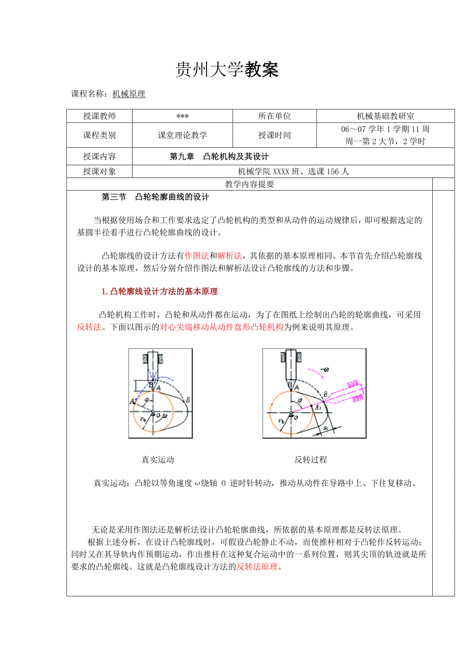 贵州大学机械原理教案第九章_第1页
