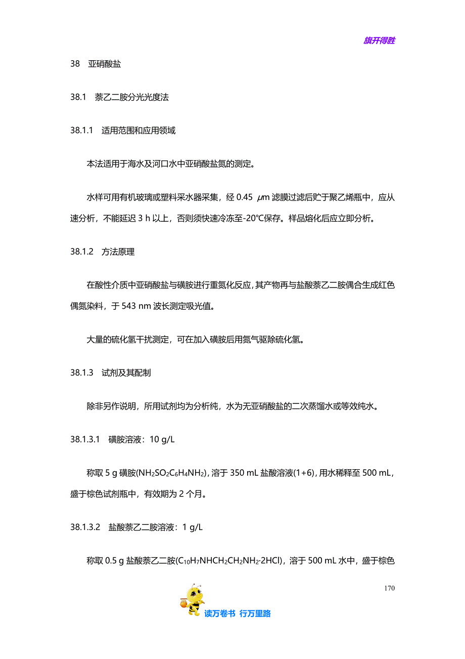 38 亚硝酸盐_第1页