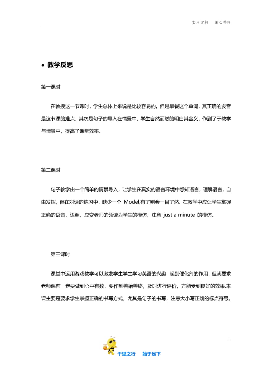 20春人教PEP版四年级下册Unit 2 教学反思_第1页
