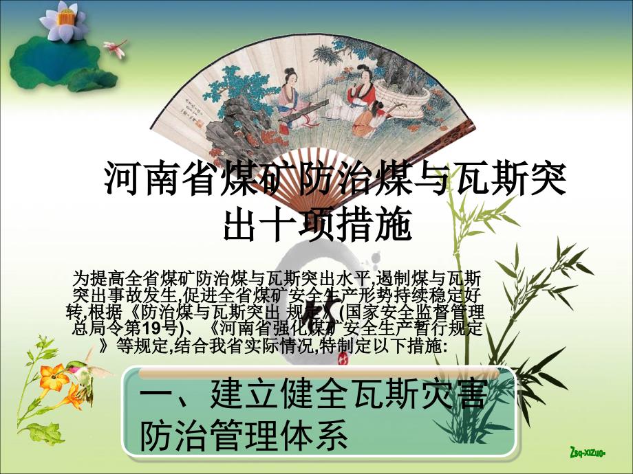 河南省防治瓦斯双十条幻灯片_第1页