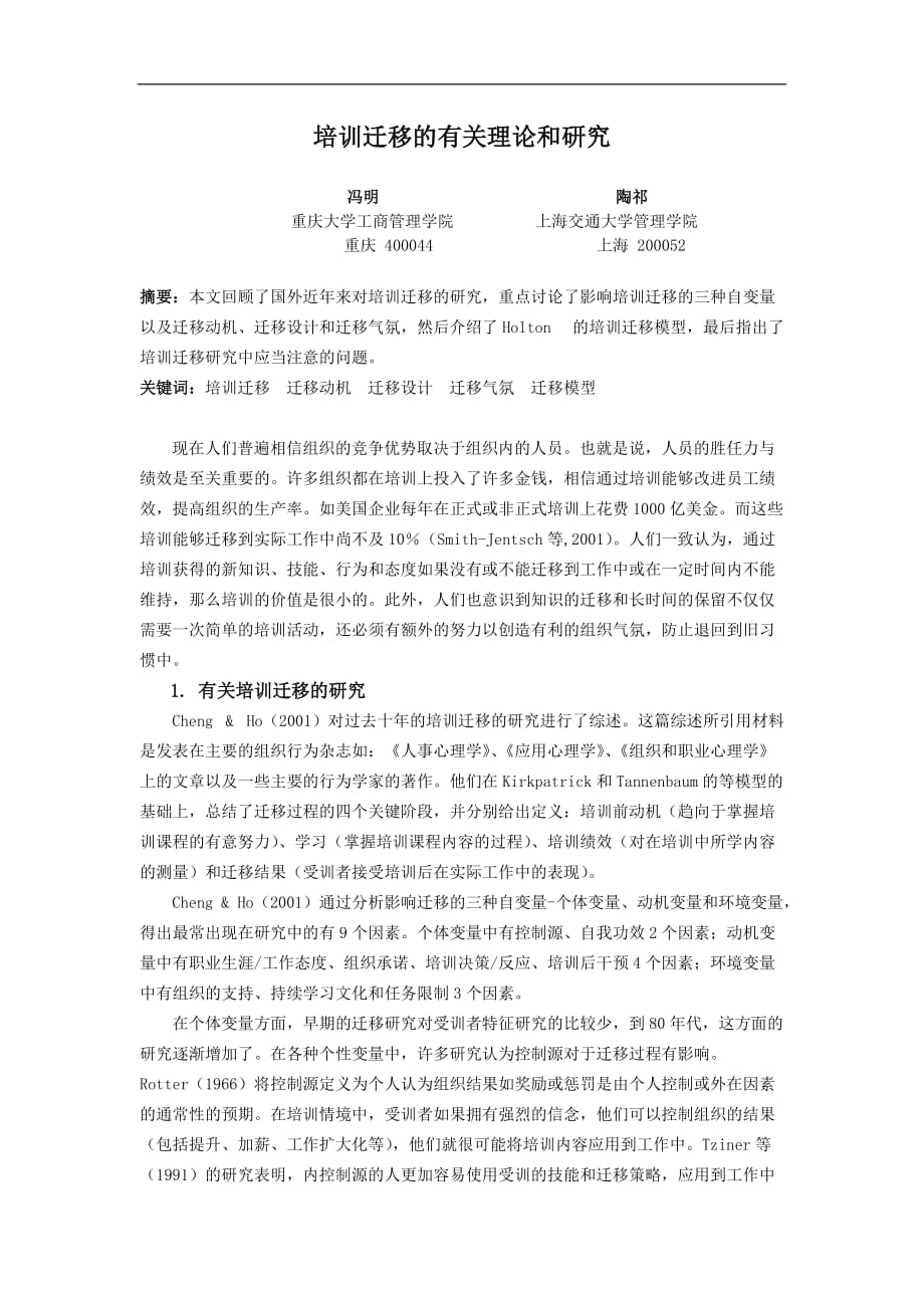 培训表大全(DOC 374个)204_第1页