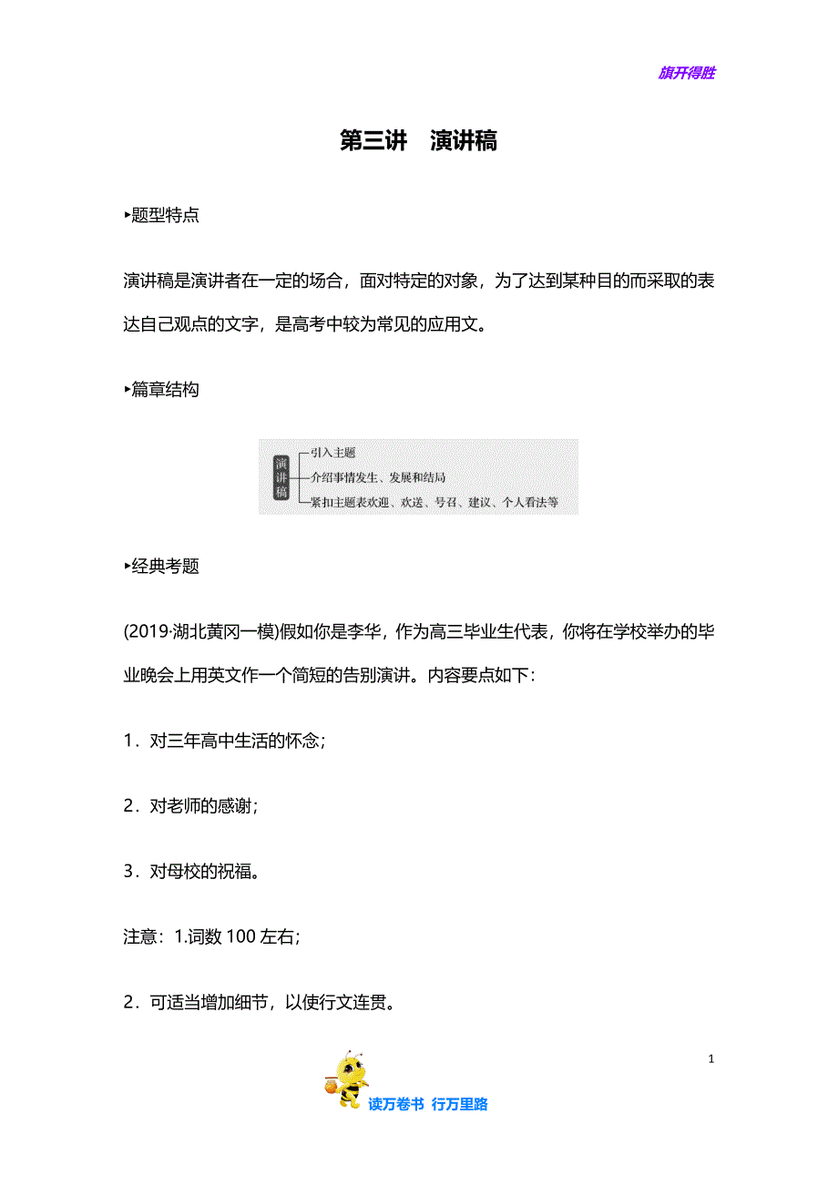 【译林版】高中英语名校复习精品资料：第三讲　演讲稿_第1页
