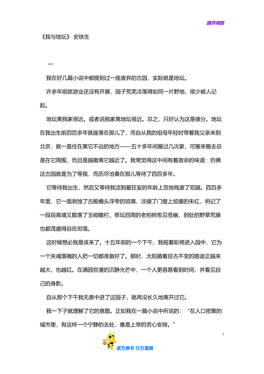 部编 7年级 语文 上册 精排版：《我与地坛》史铁生_第1页