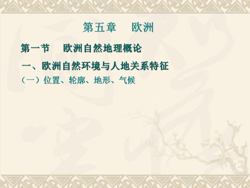 欧洲幻灯片_第1页