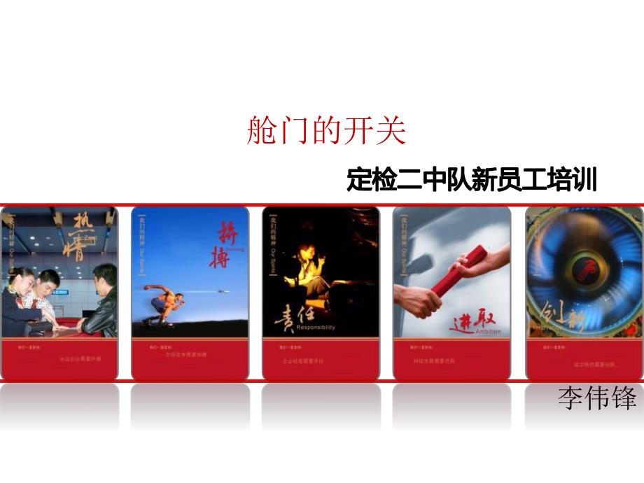 C检A检航线课件舱门的开关2_第1页