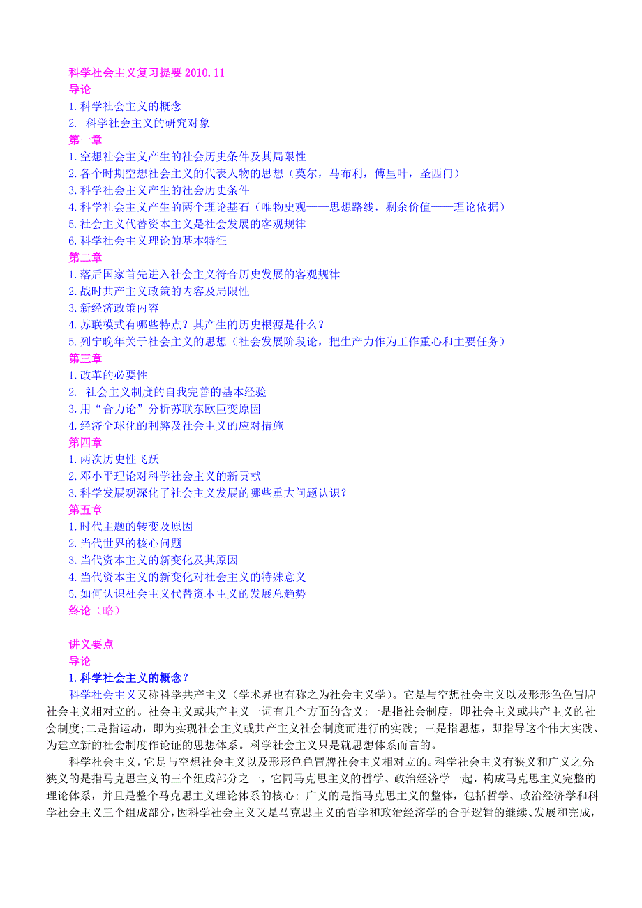 研究生专题：科学社会主义复习必备_第1页