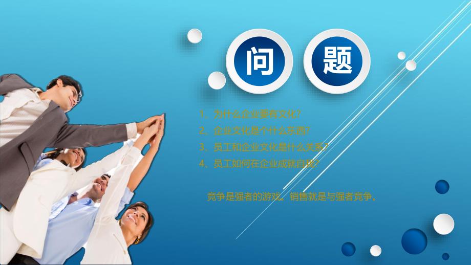 企业文化培训 企业文化：知与行_第1页