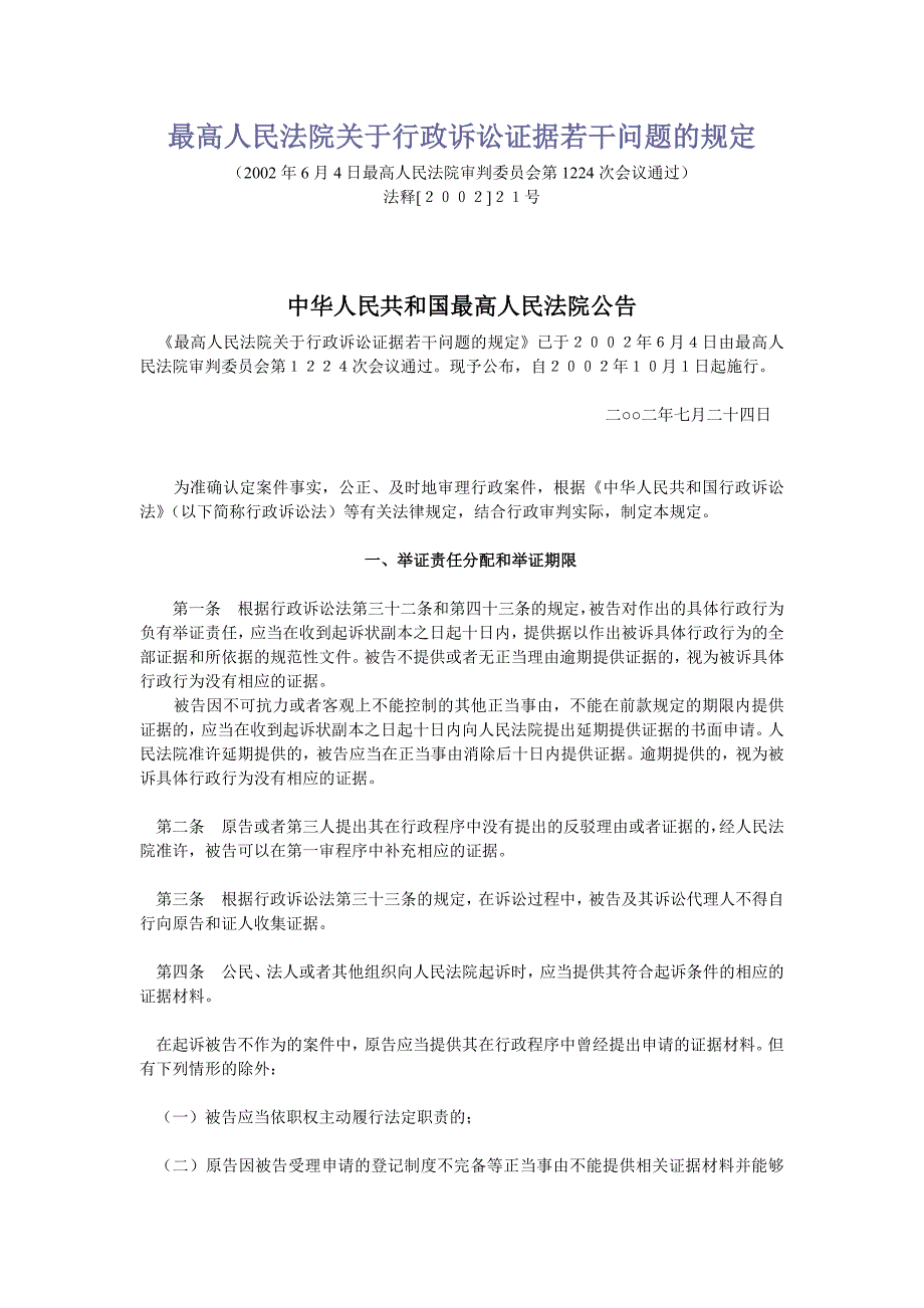 《中华人民共和国行政诉讼法》(doc 14页)_第1页