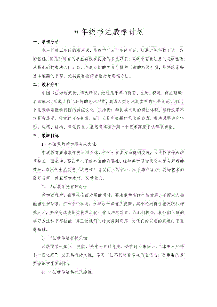 五年级书法下册_第1页