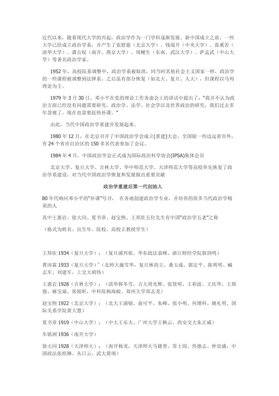 当代政治学谱系_第1页