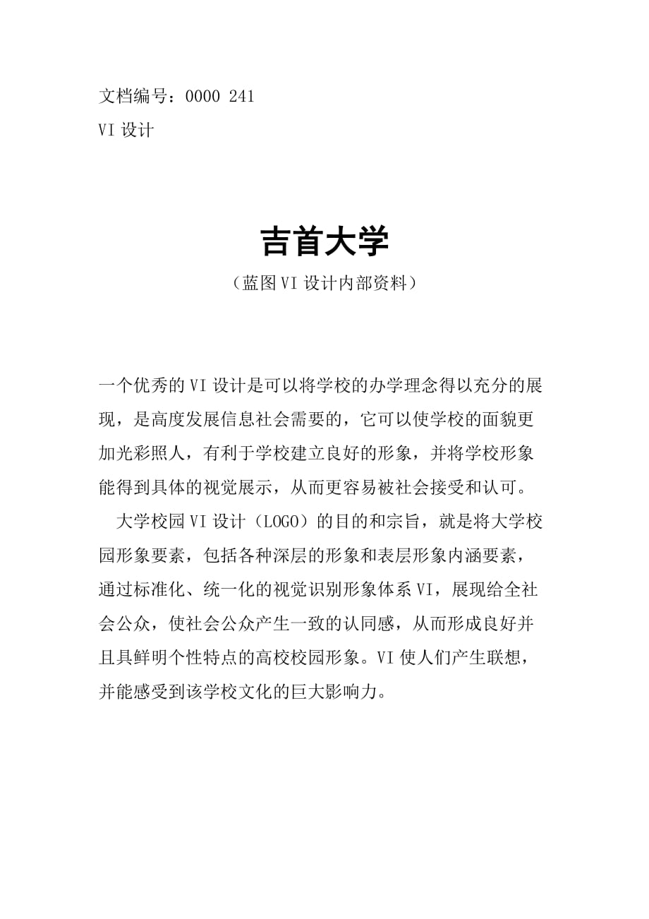吉首大学校徽校标_第1页