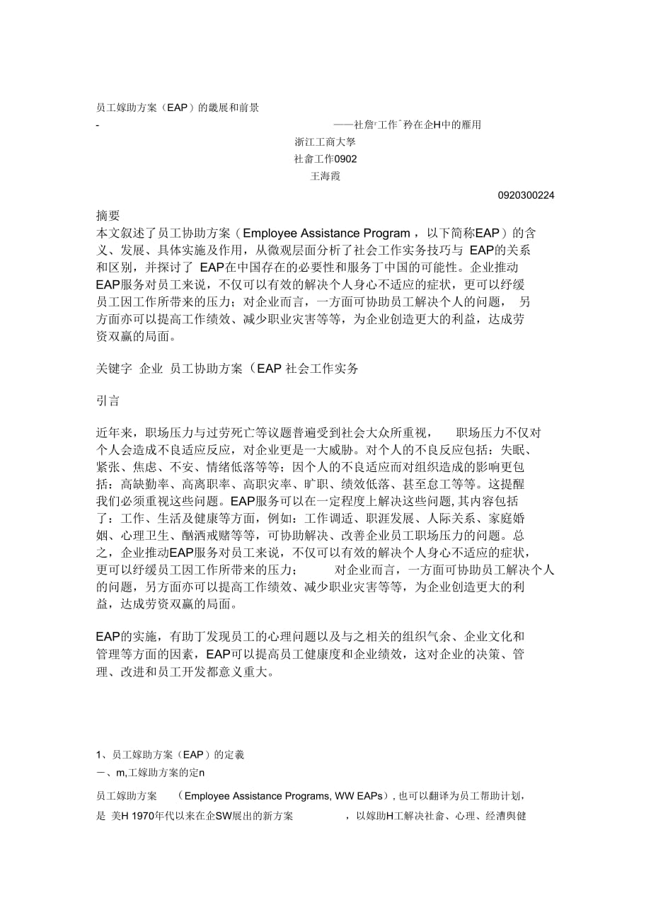 社会工作实务在企业中的应用——EAP_第1页