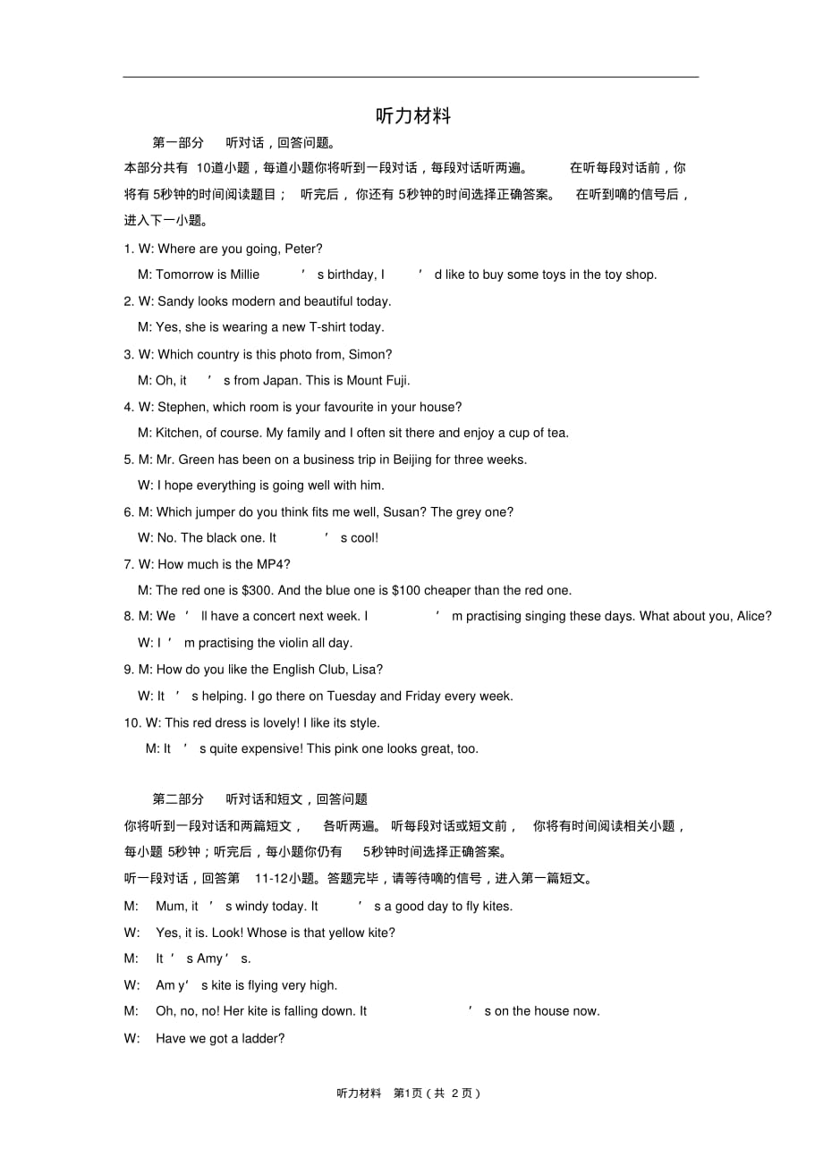 初三英语听力材料_第1页