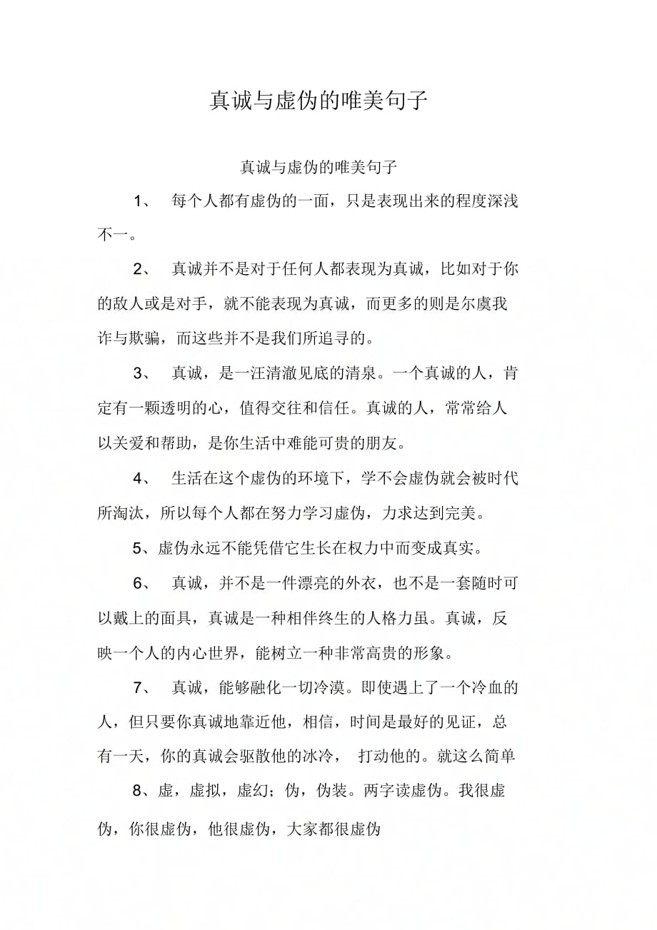 真诚与虚伪的唯美句子_第1页