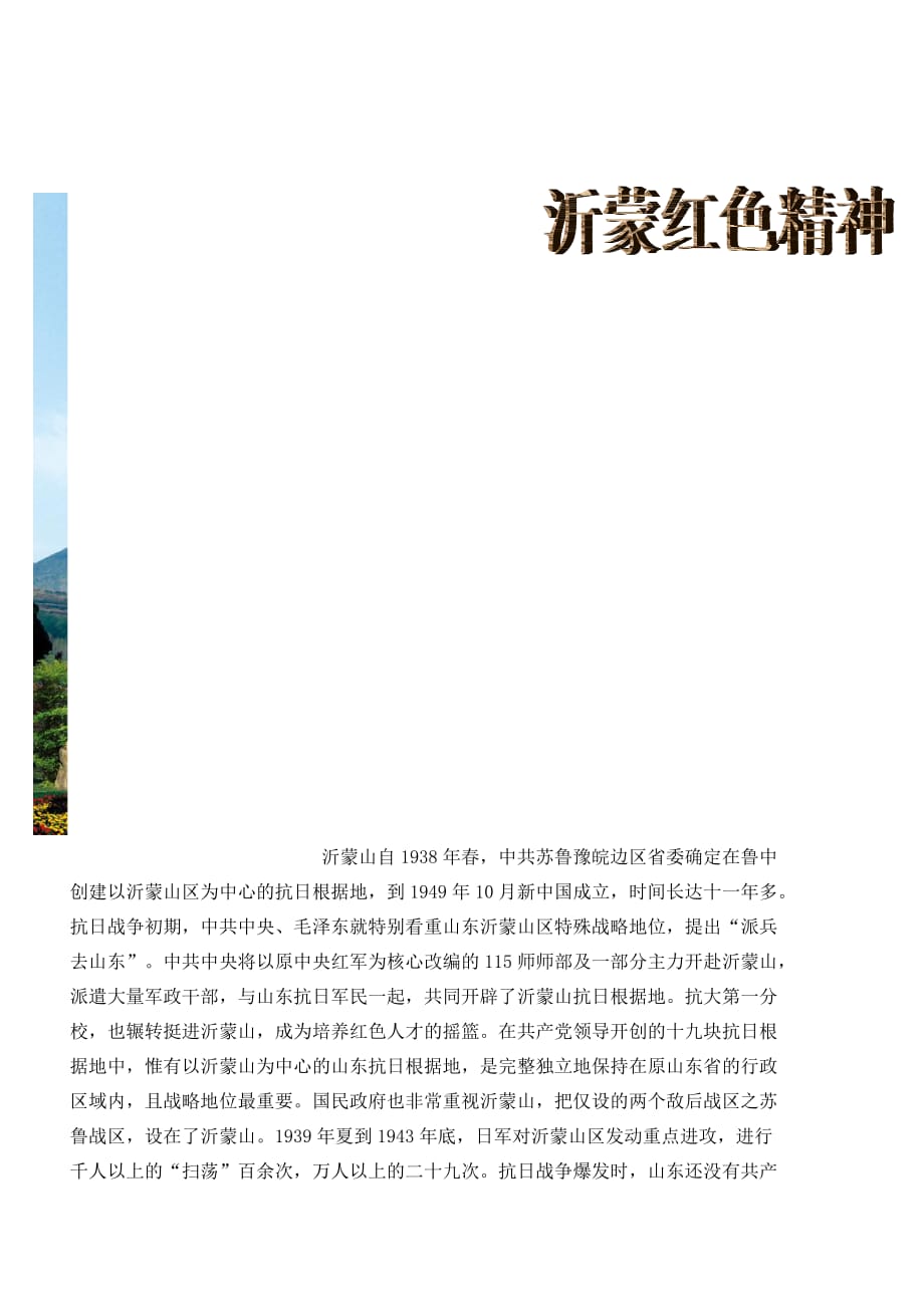 沂蒙红色历史文化-WORD文档_第1页