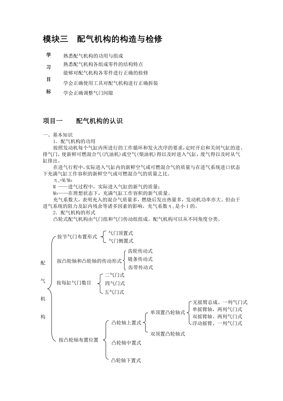 模块三--配气机构的构造与检修_第1页