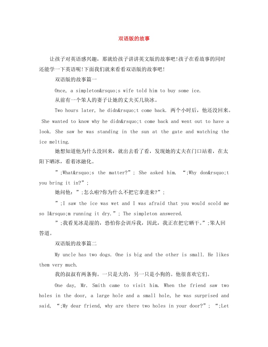 双语版的故事_第1页