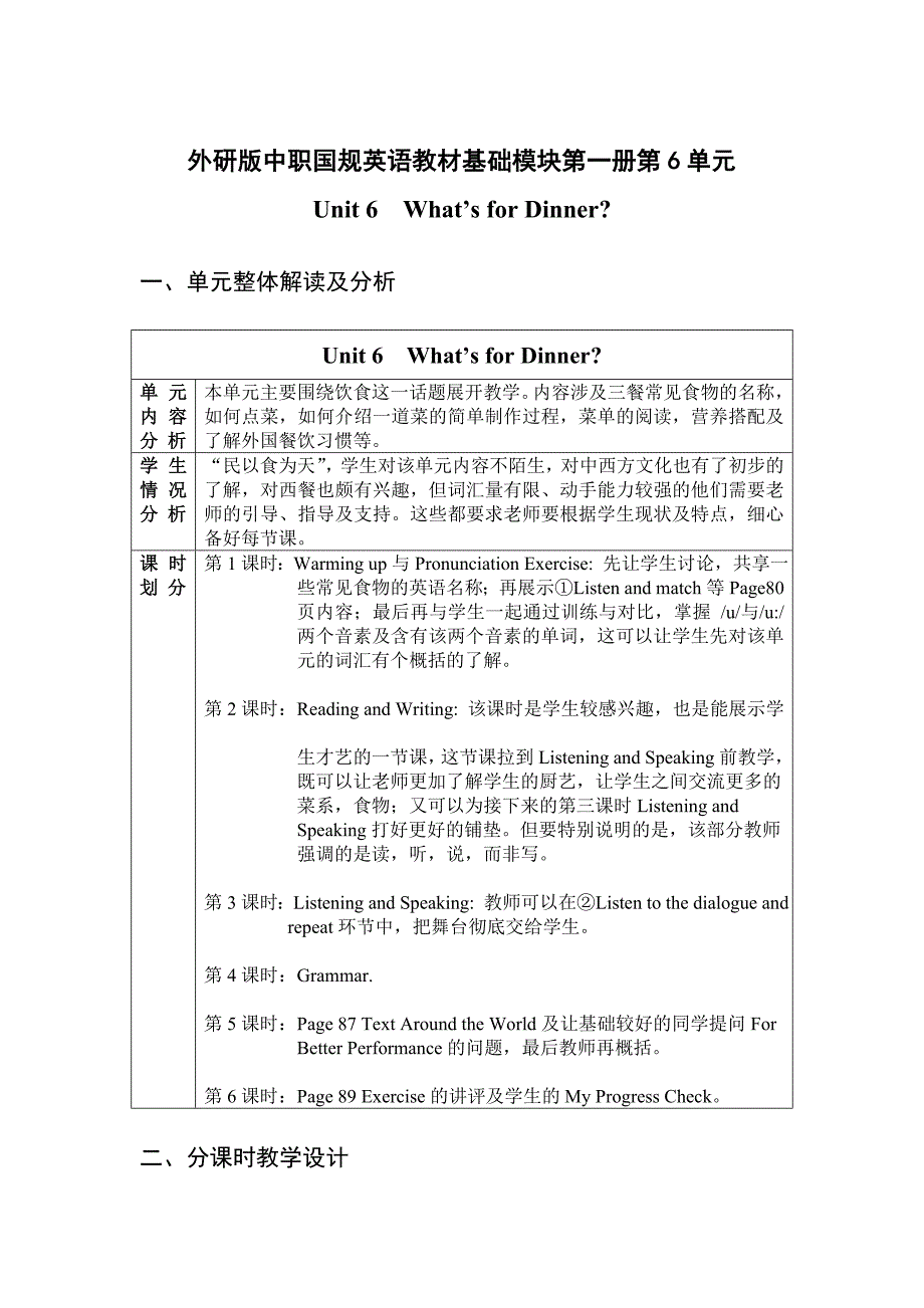 外研中职英语基础模块上册第6单元_第1页