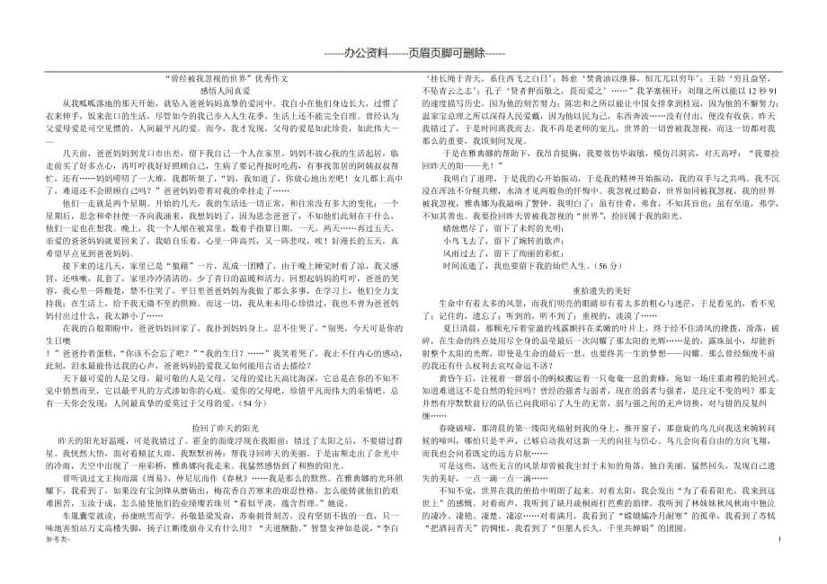 曾经被我忽视的世界(范文)（筛选资料）_第1页