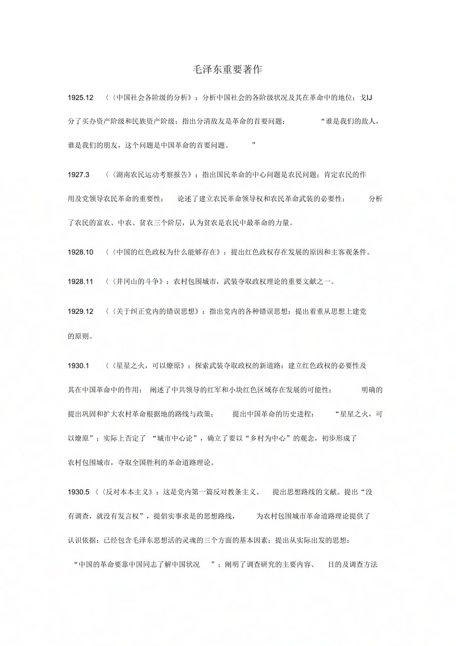 毛泽东重要著作_第1页