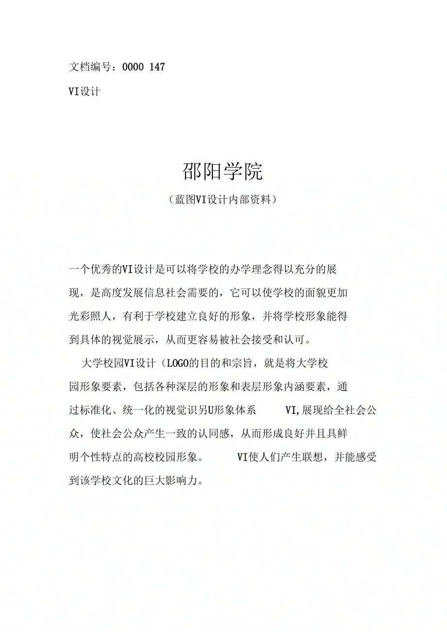 邵阳学院校徽校标_第1页