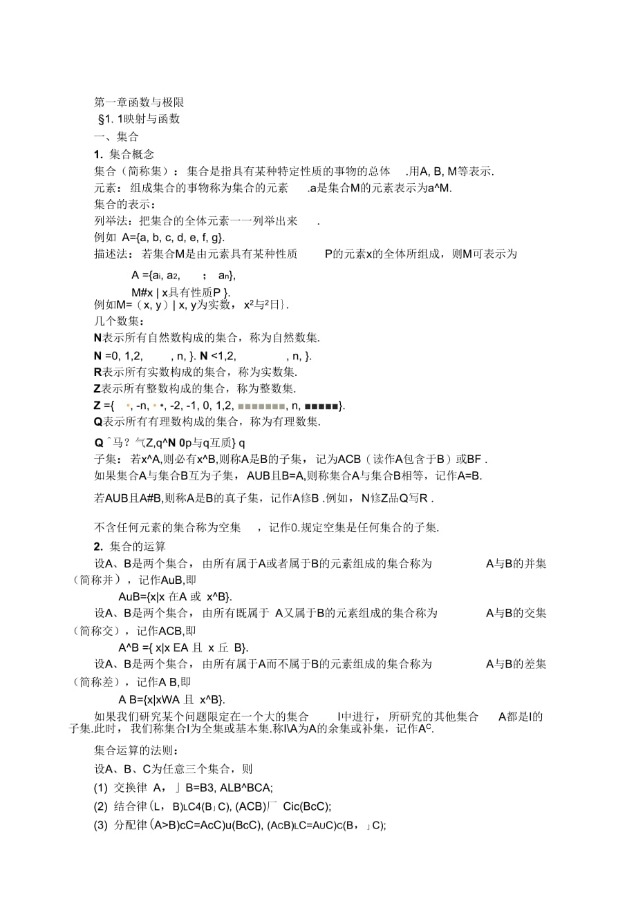 函数与极限(1)_第1页