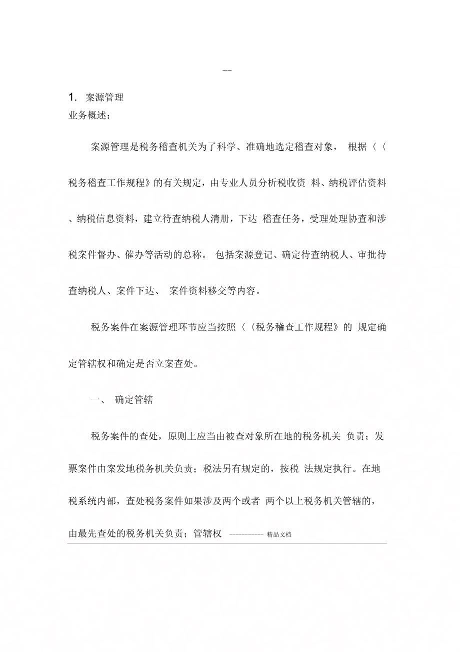 案源管理(新)_第1页