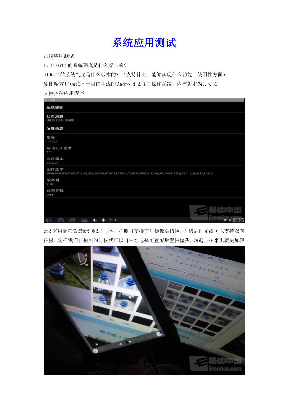 3G平板电脑酷比魔方U10GT2系统应用测试.doc_第1页