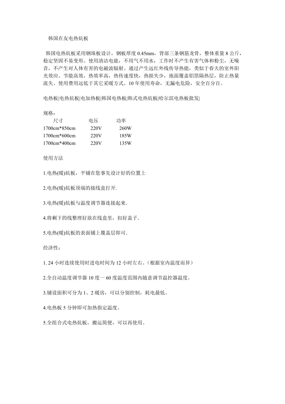 韩国在友电热炕板.doc_第1页