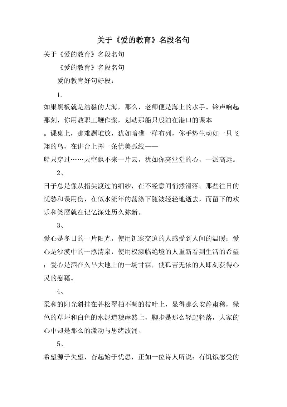 2021关于《爱的教育》名段名句_第1页