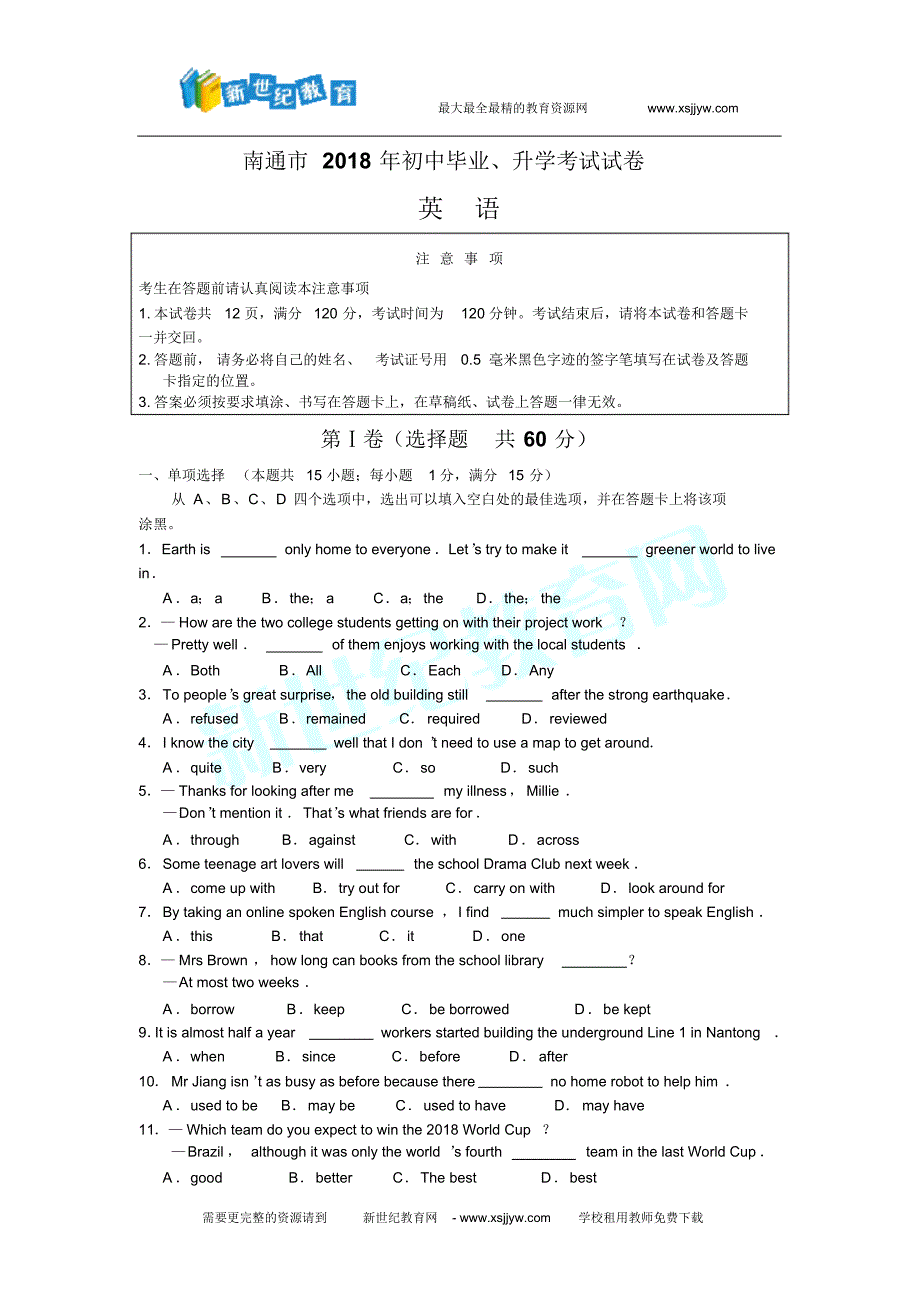 江苏省南通市2018年中考英语试题(word版,含答案)_第1页