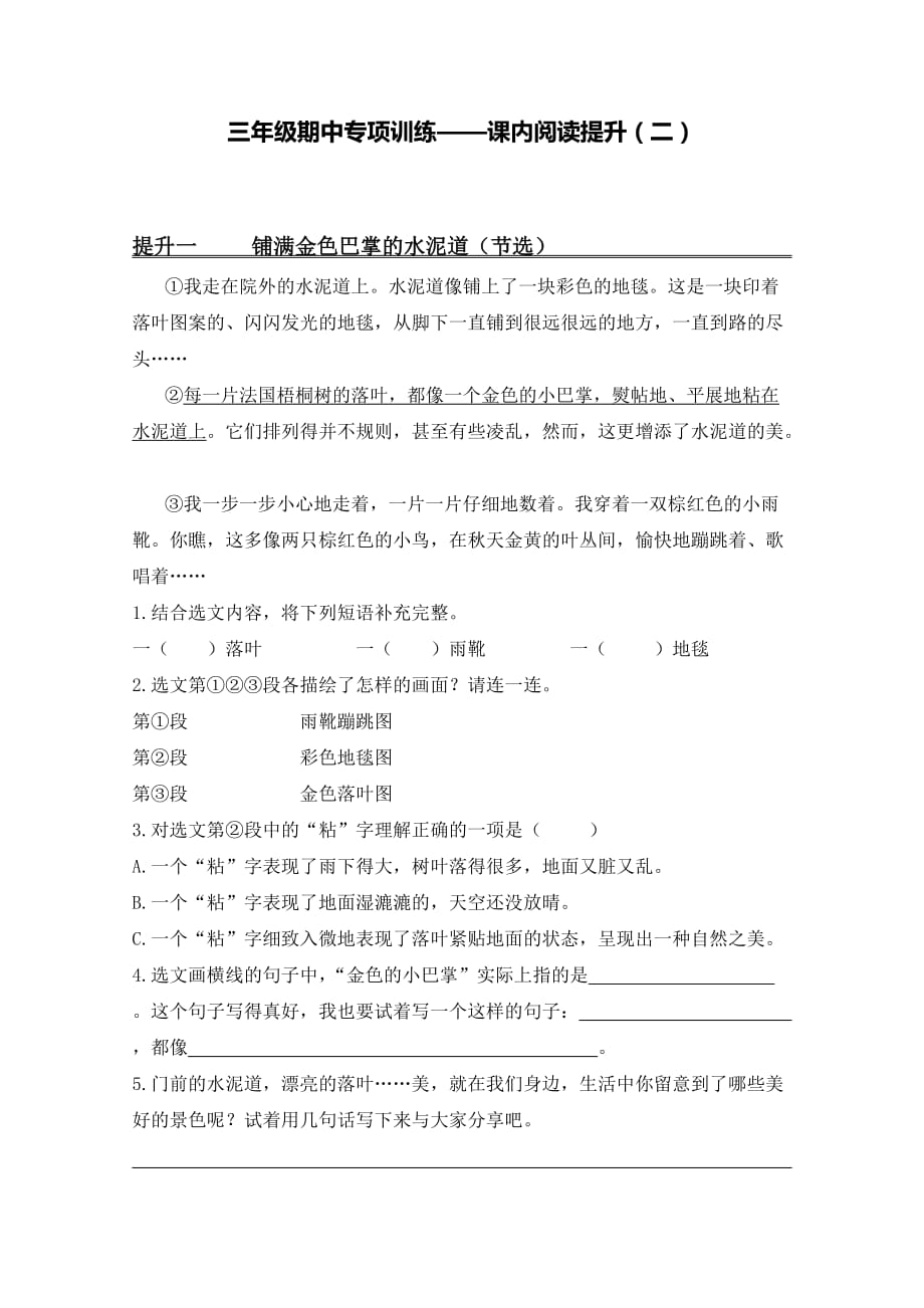 三年级期中专项训练——课内阅读提升（三）_第1页