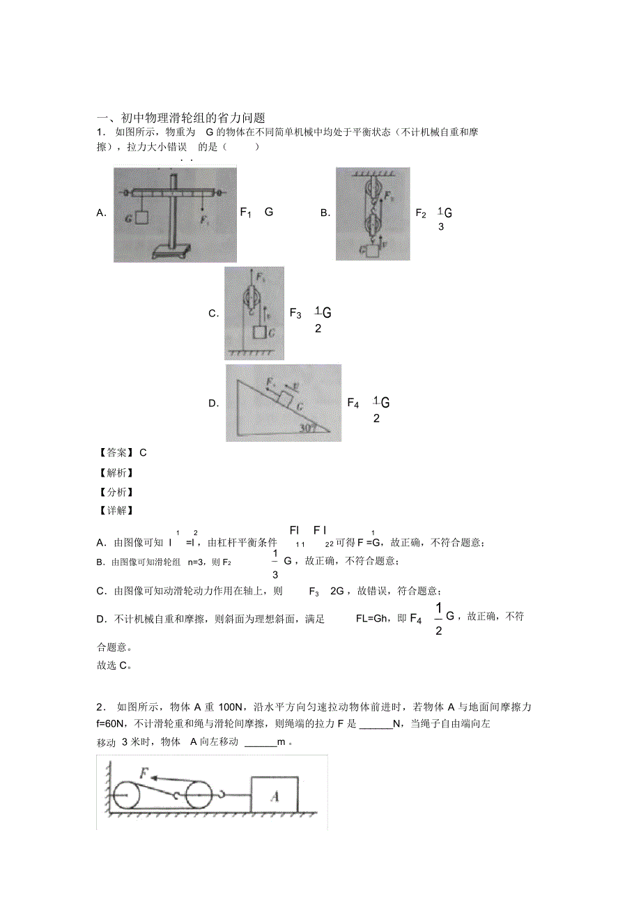 物理滑轮组的省力问题的专项培优易错难题练习题含详细答案_第1页