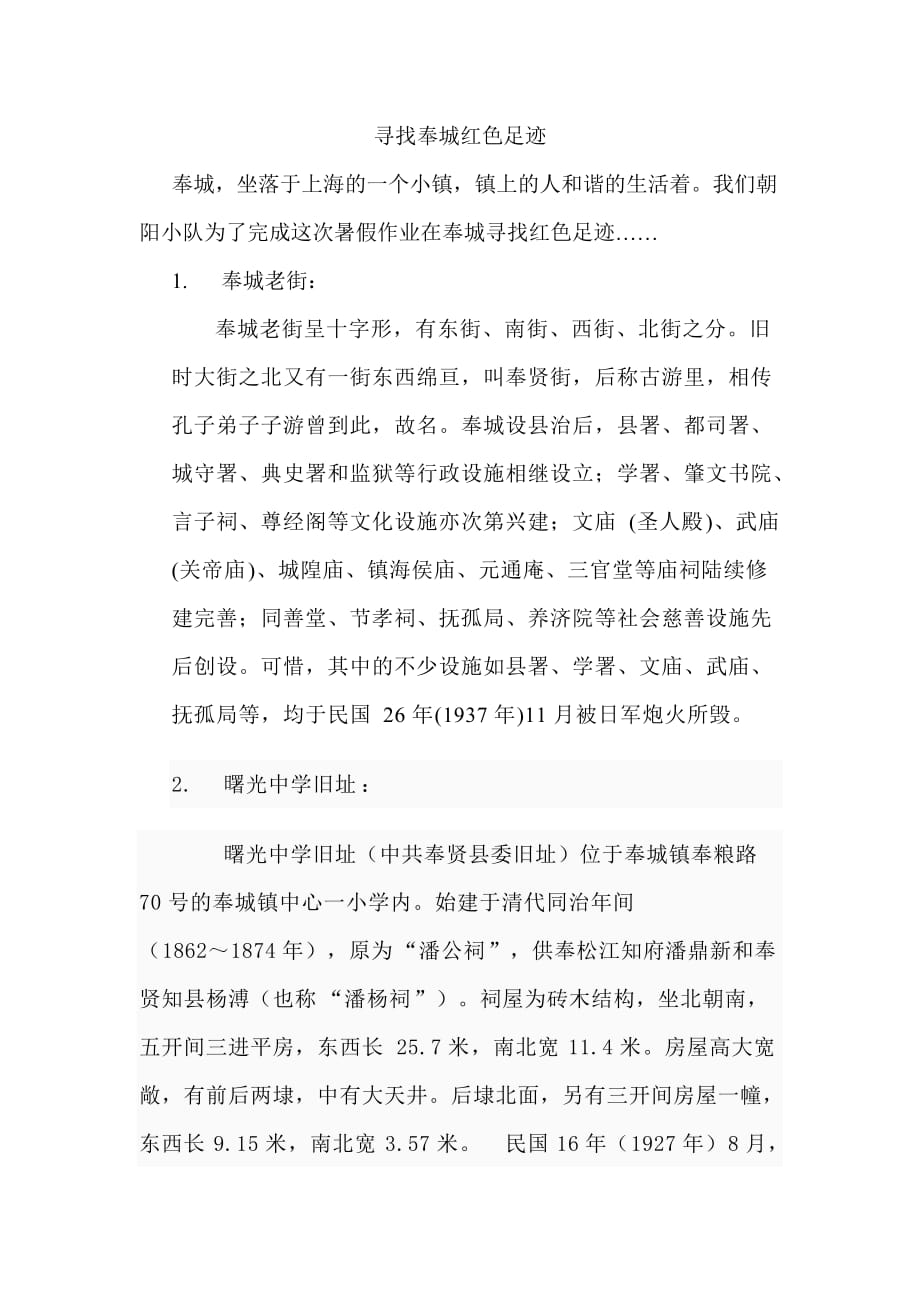 寻找奉城红色足迹.doc_第1页