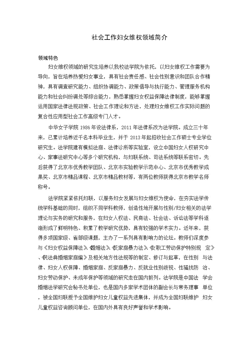 社会工作妇女维权领域简介_第1页