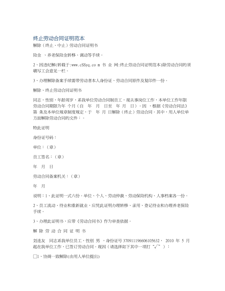 终止劳动合同证明范本_第1页