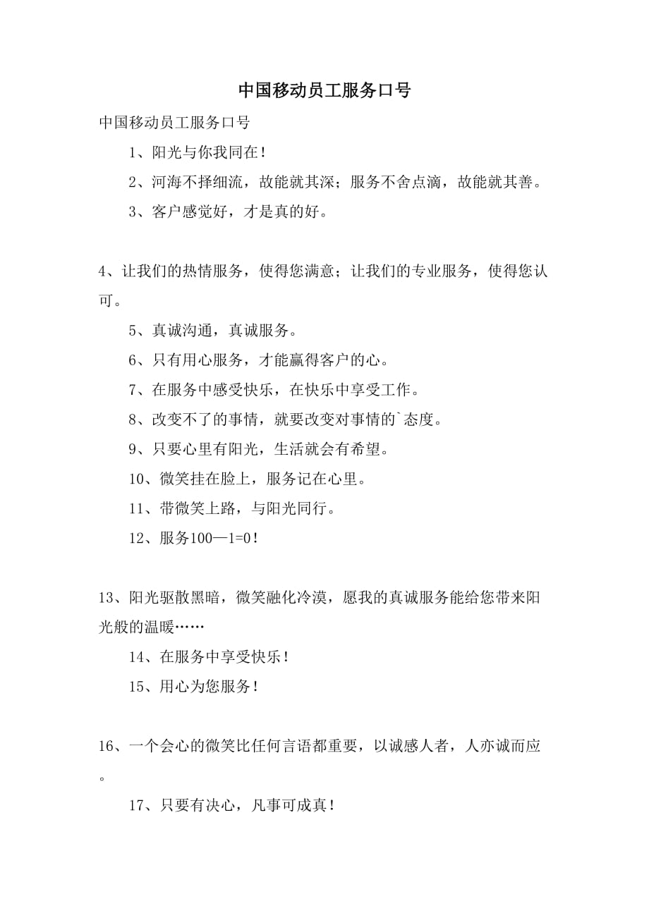 2021中国移动员工服务口号_第1页