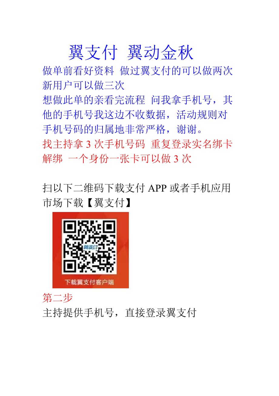 翼支付翼动金秋.doc_第1页