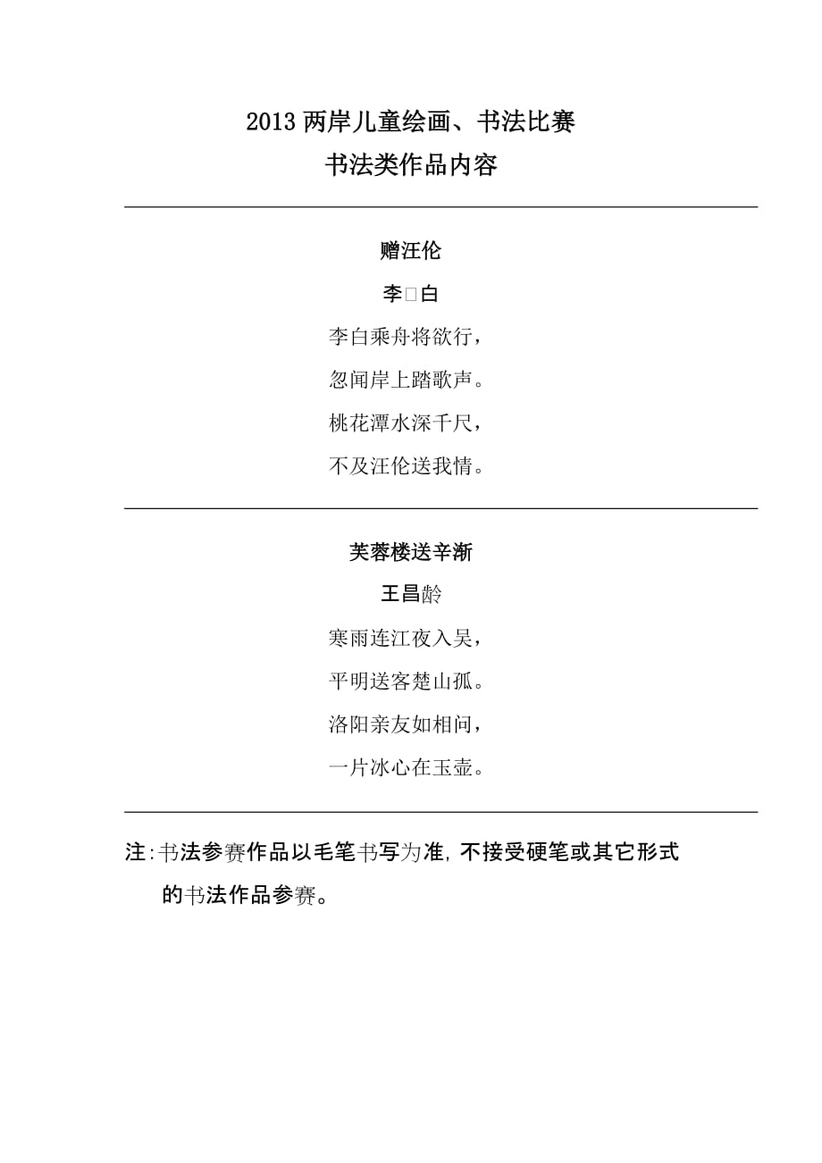 2013两岸儿童绘画、书法比赛.doc_第1页