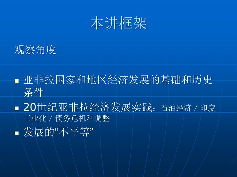 第四讲 经济发展实践_第1页