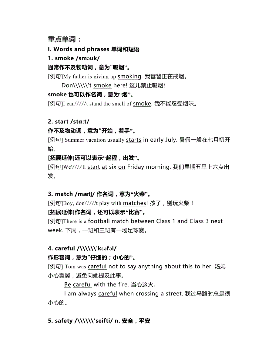 沪教版五上册英语Unit12Fire朗读+微课+知识总结(上海牛津)_第1页